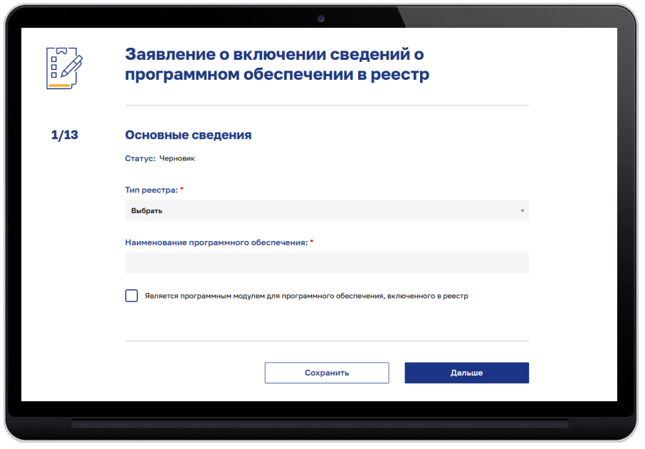 Форма заявки на добавление ПО в реестр