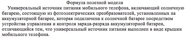 Формула полезной модели