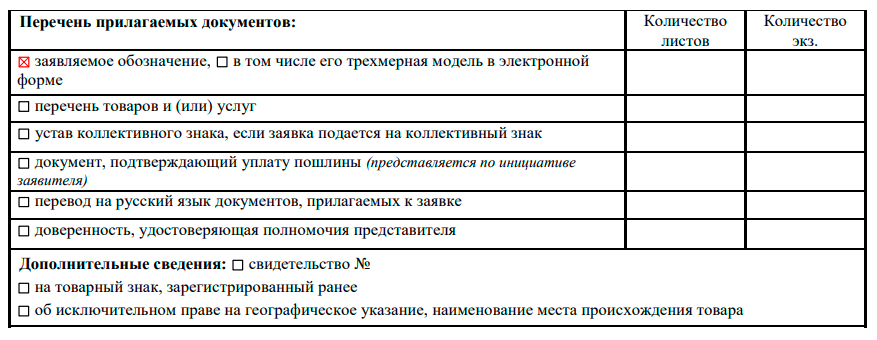 Перечень прилагаемых документов