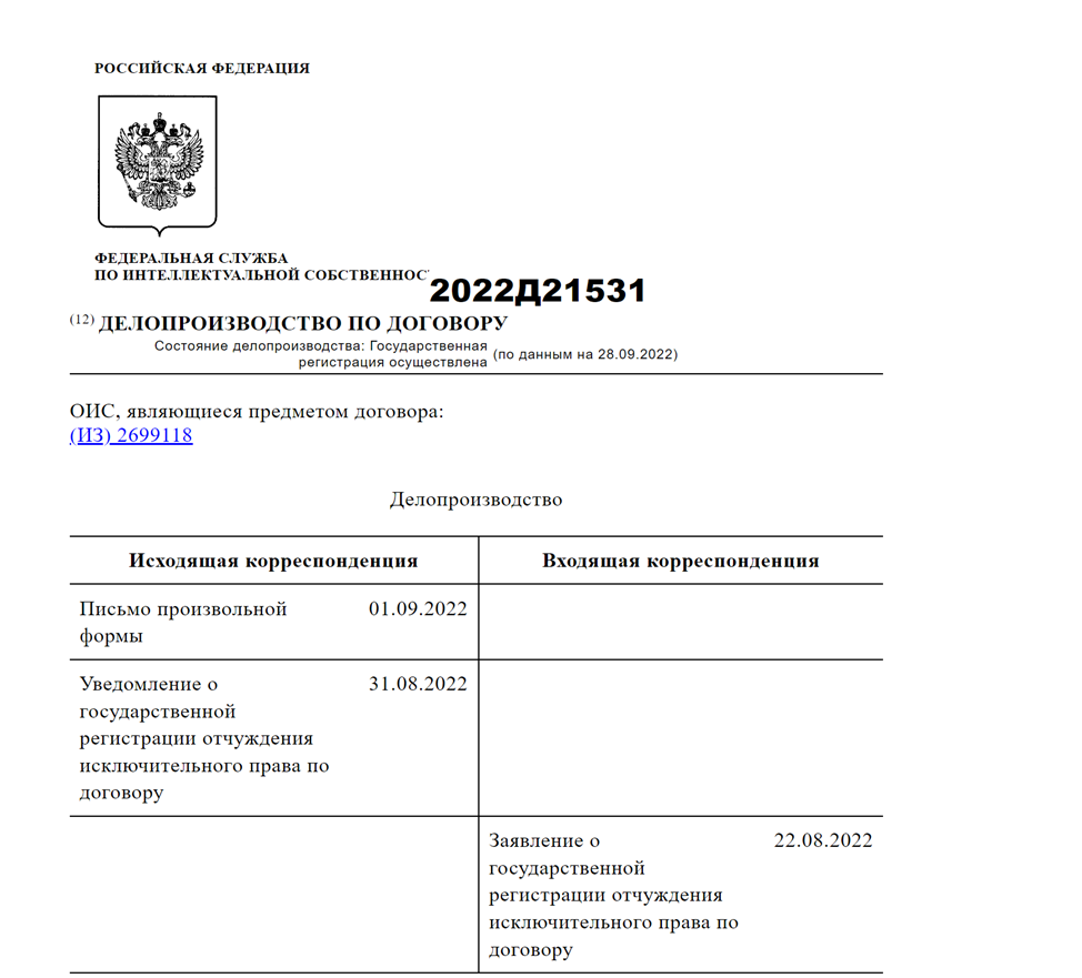 Делопроизводство по договору