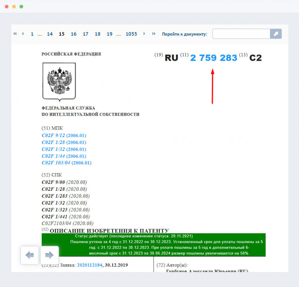 Номер заявки на патент