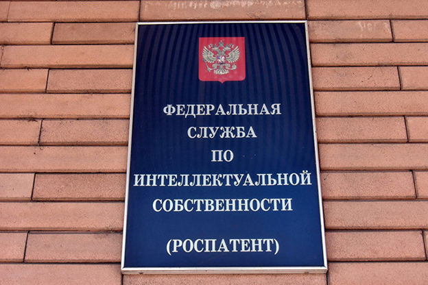 Роспатент