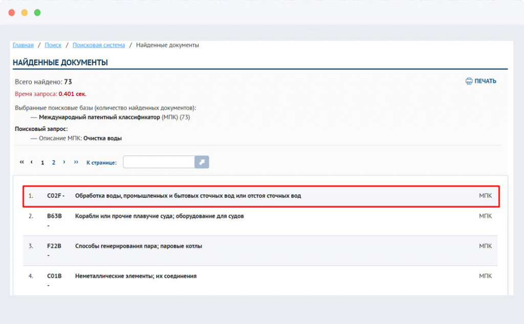 Индекс для изобретения