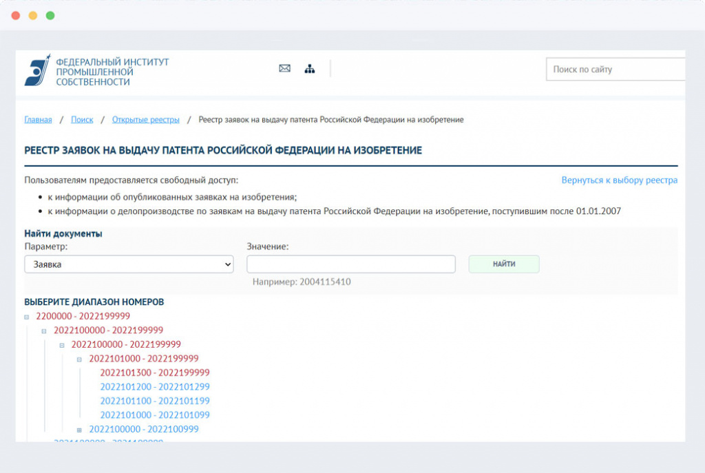 Открытый реестр заявок ФИПС