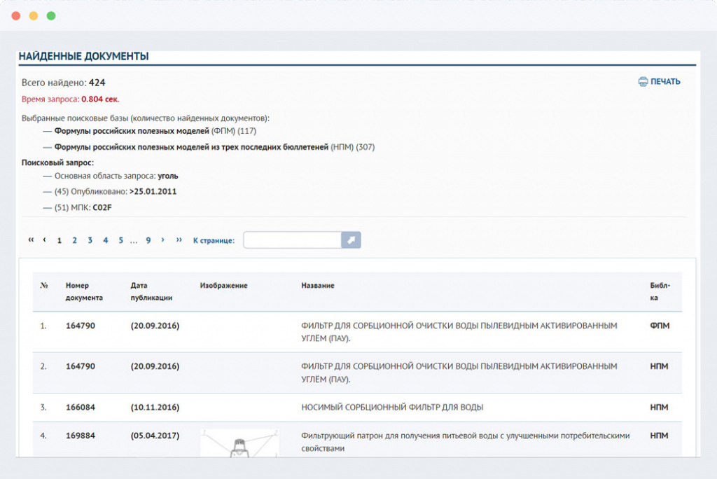 Результат поиска по полезным моделям
