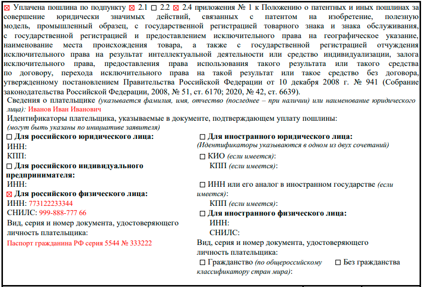 Оплата пошлины