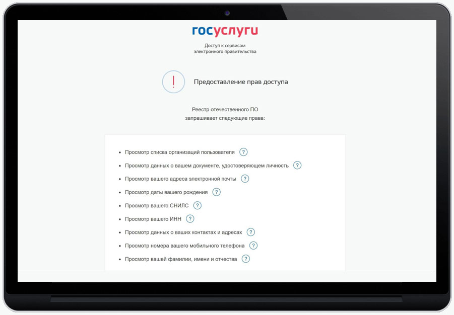 Доступ к сервисам госуслуг