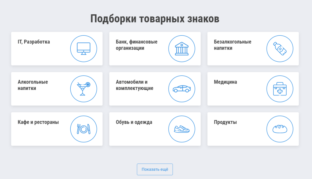 Подборки товарных знаков