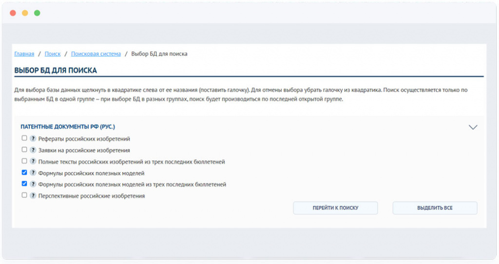 Поиск по полезным моделям