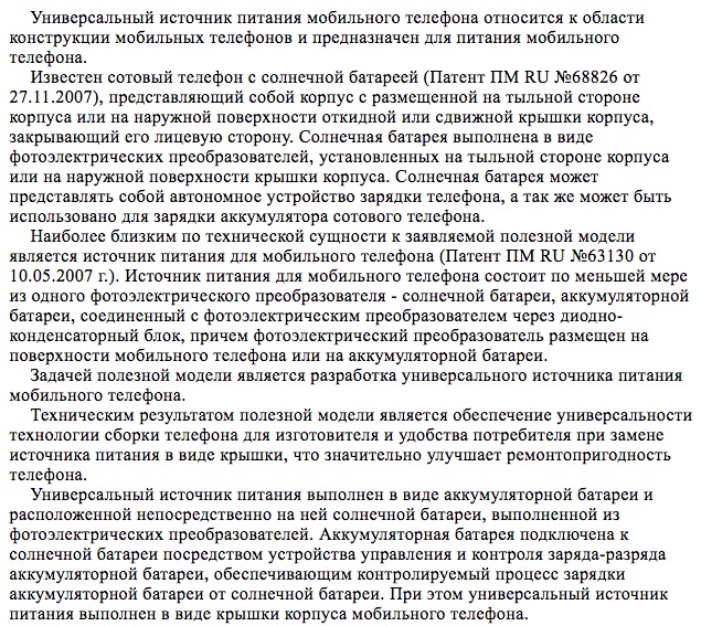 Описание зарядного устройства для телефона