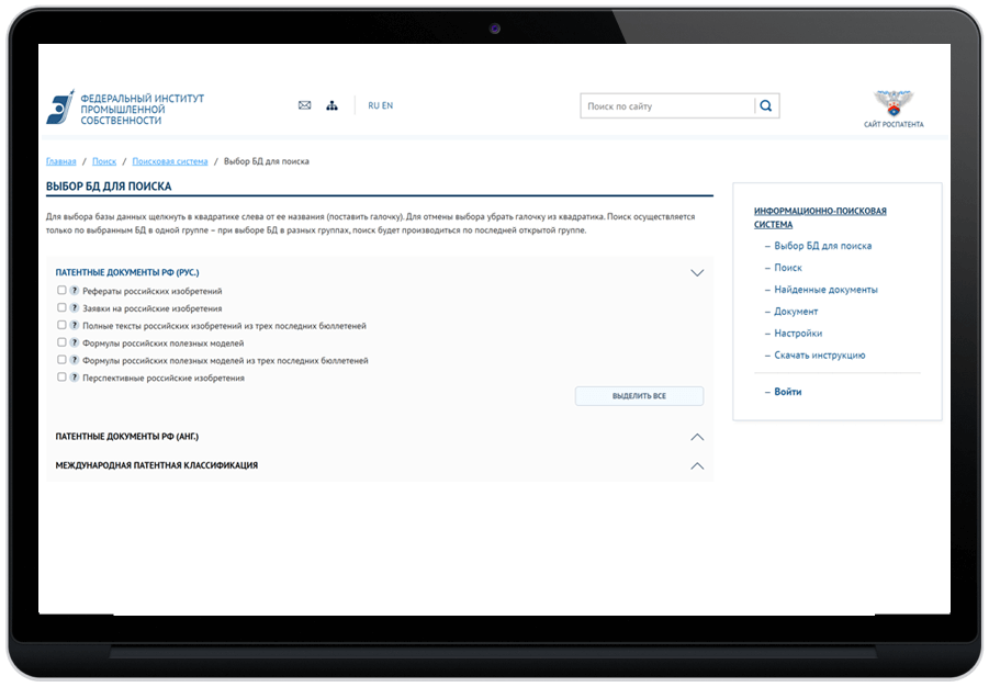 Поисковая база ФИПС