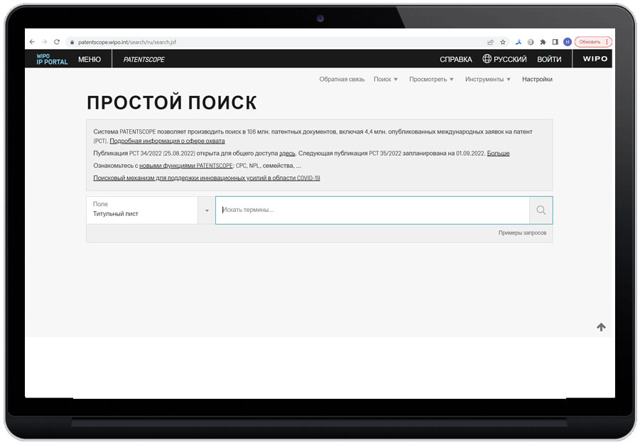 Простой поиск по базе PATENTSCOPE