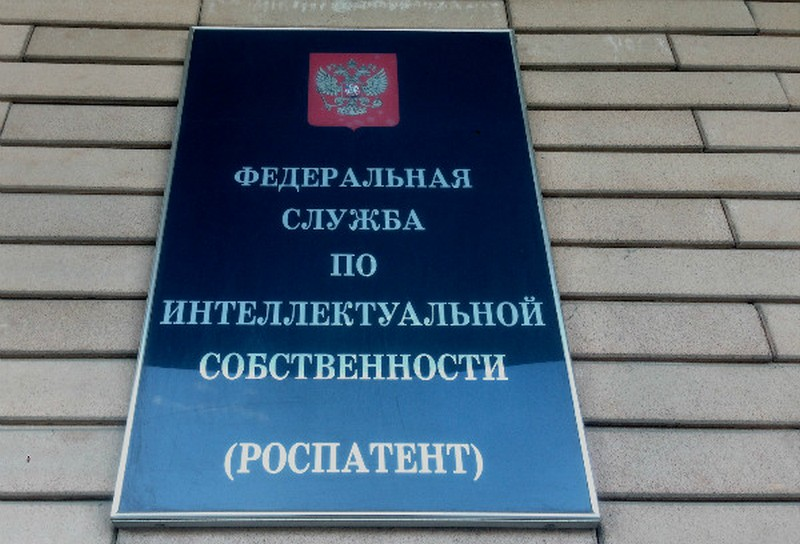 Роспатент