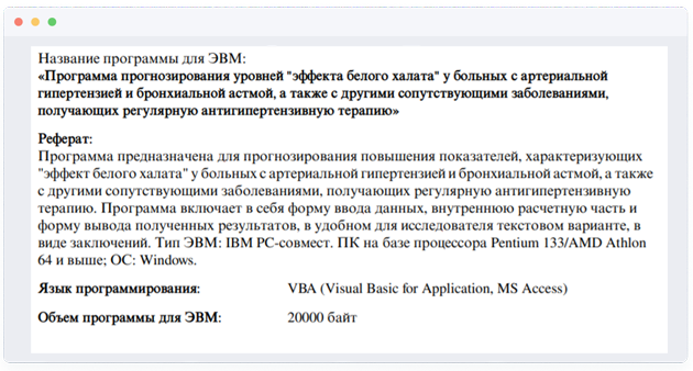 Пример заполнения реферата
