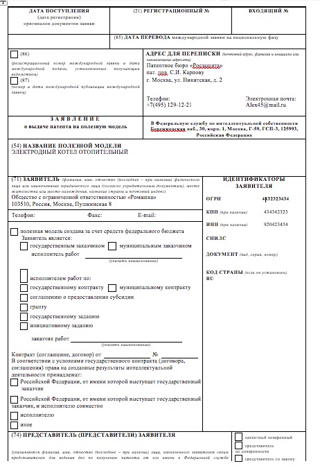 Заявление на выдачу патента на полезную модель